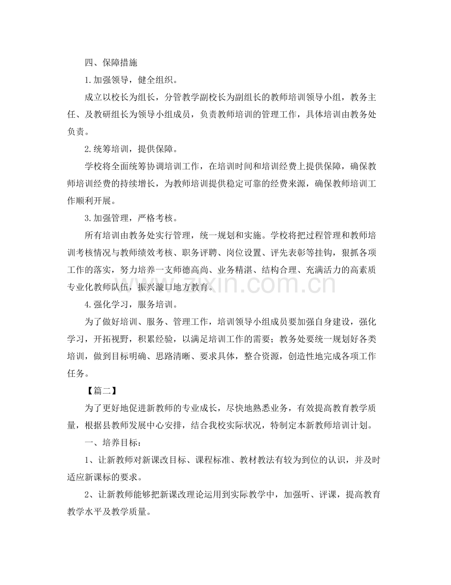 教师个人发展培训计划 .docx_第3页