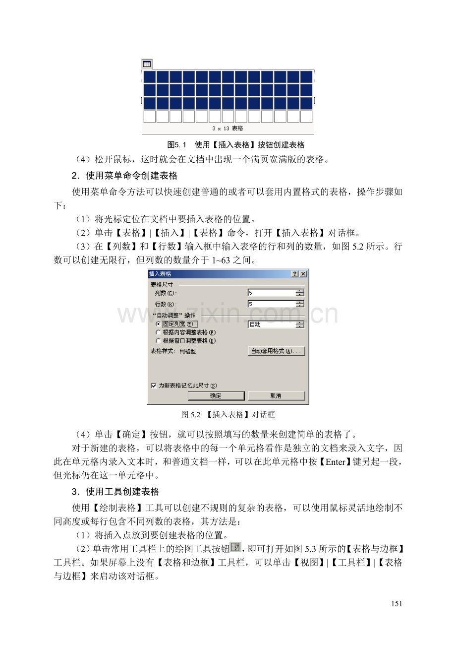 word处理表格和图表的技巧.doc_第2页