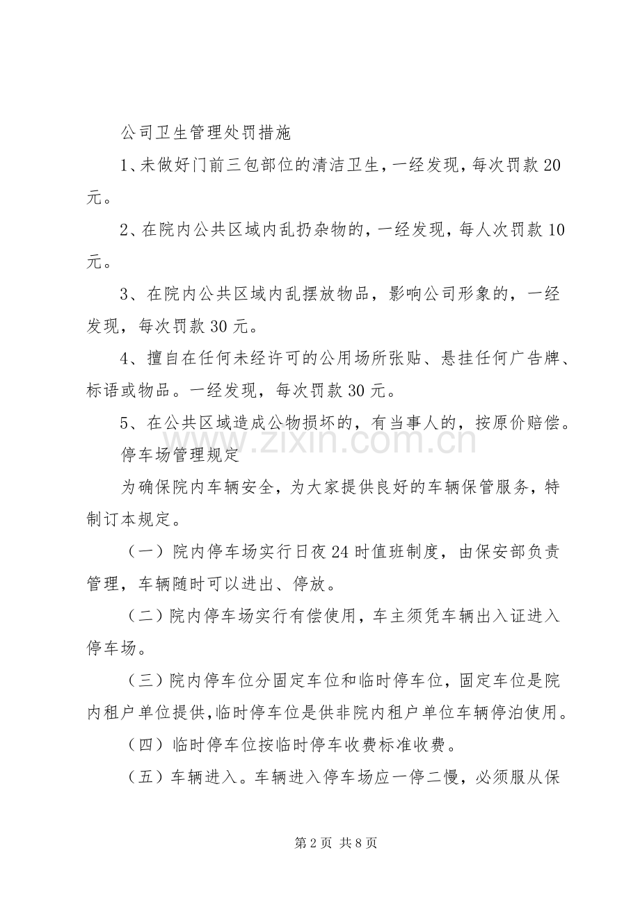 社区环境卫生监督管理规章制度.docx_第2页