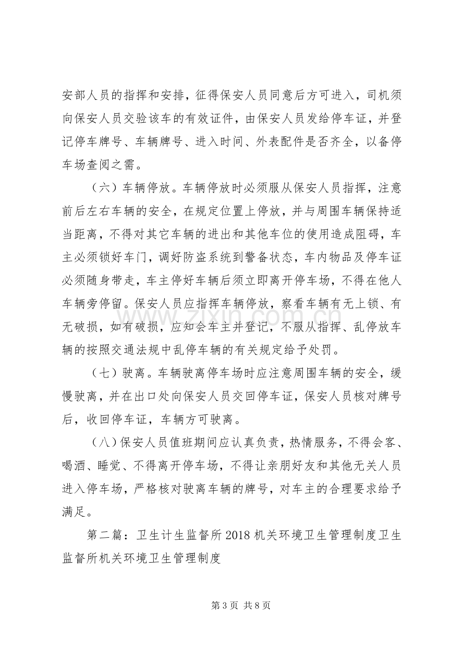 社区环境卫生监督管理规章制度.docx_第3页