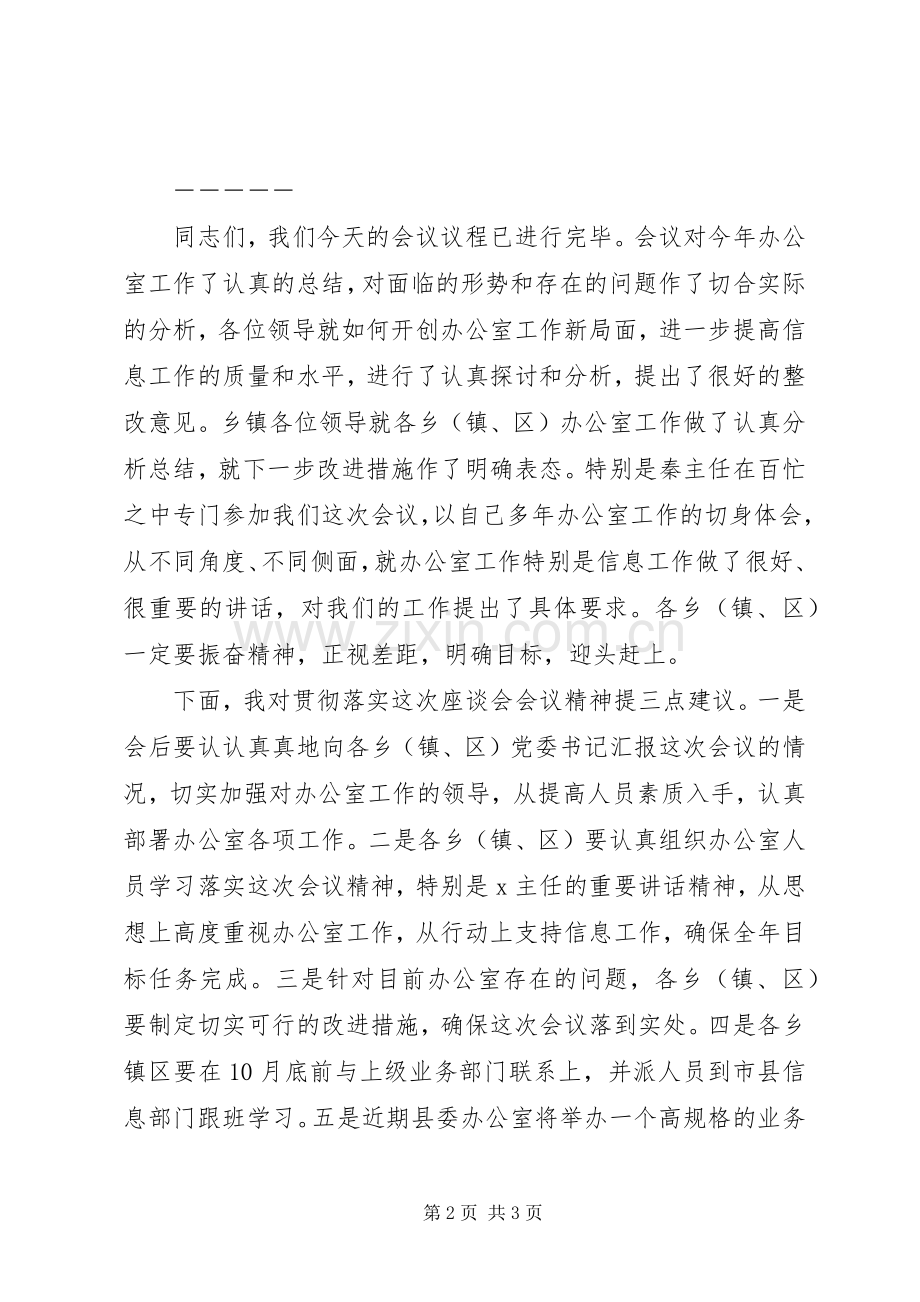 信息工作主持稿(2).docx_第2页