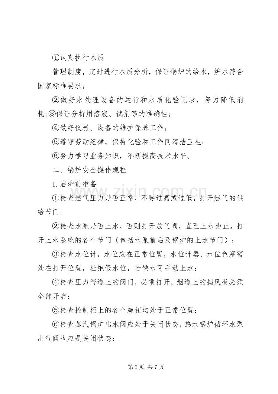 燃气锅炉房管理规章制度.docx_第2页