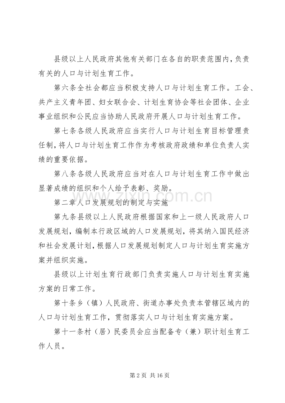 省人口管理相关规章制度.docx_第2页