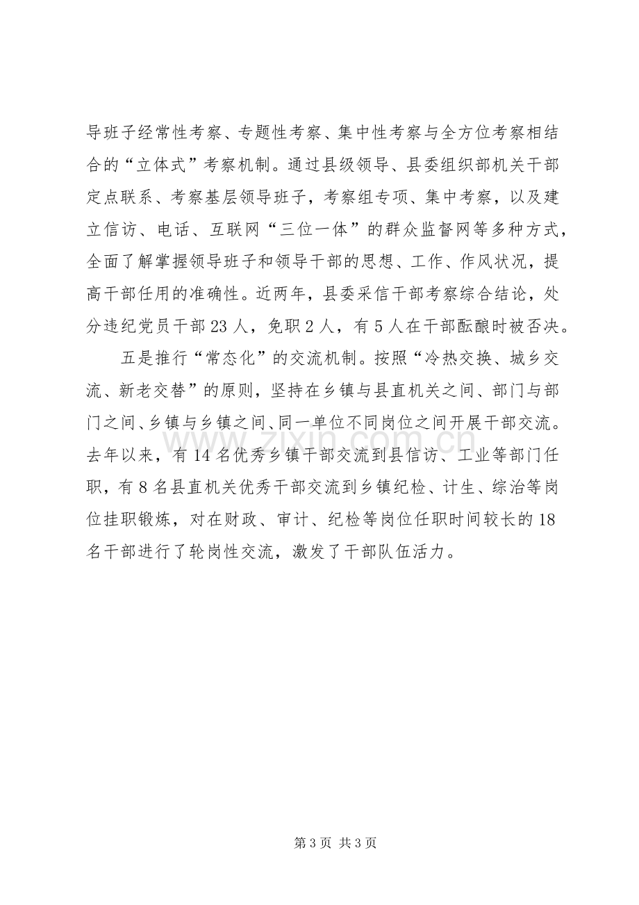 健全机制推进干部规章制度改革调研报告.docx_第3页