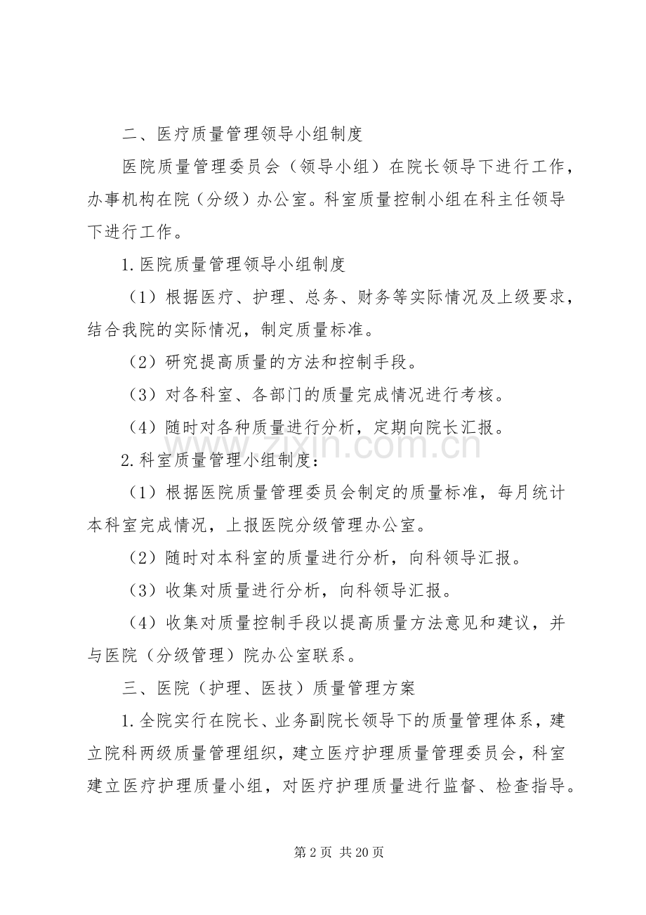 医疗质量管理规章制度 .docx_第2页