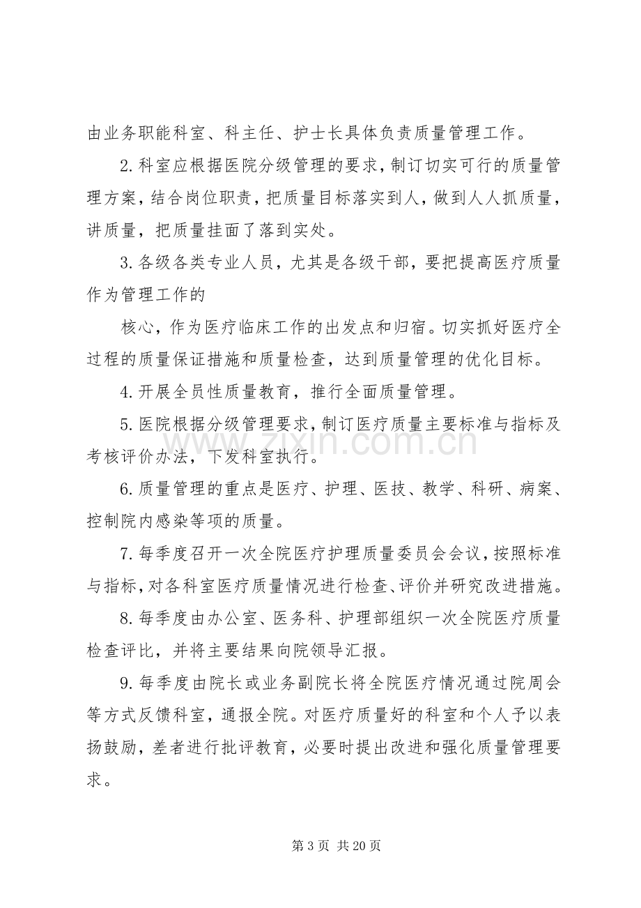 医疗质量管理规章制度 .docx_第3页