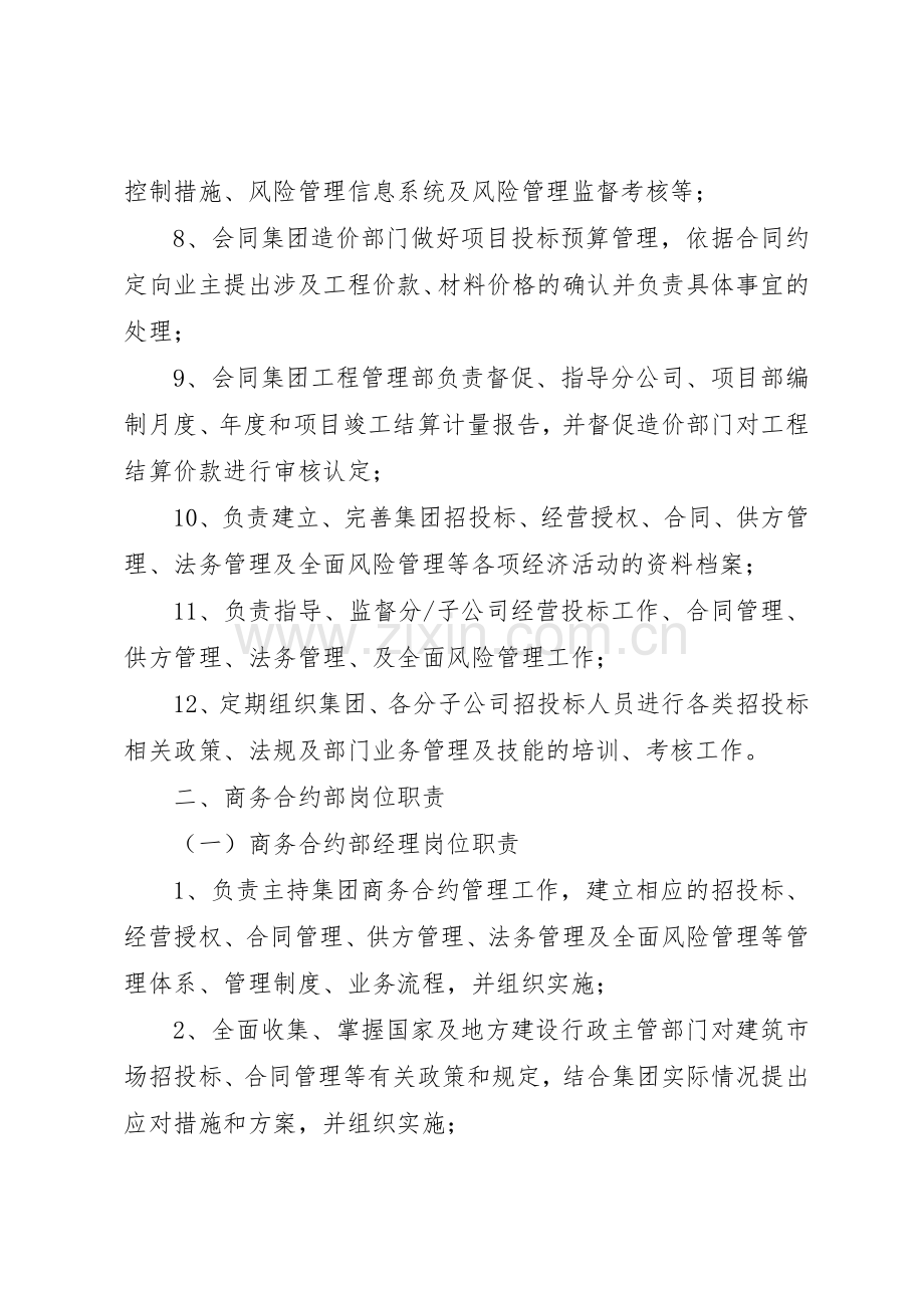 商务合约部安全职责要求 .docx_第2页