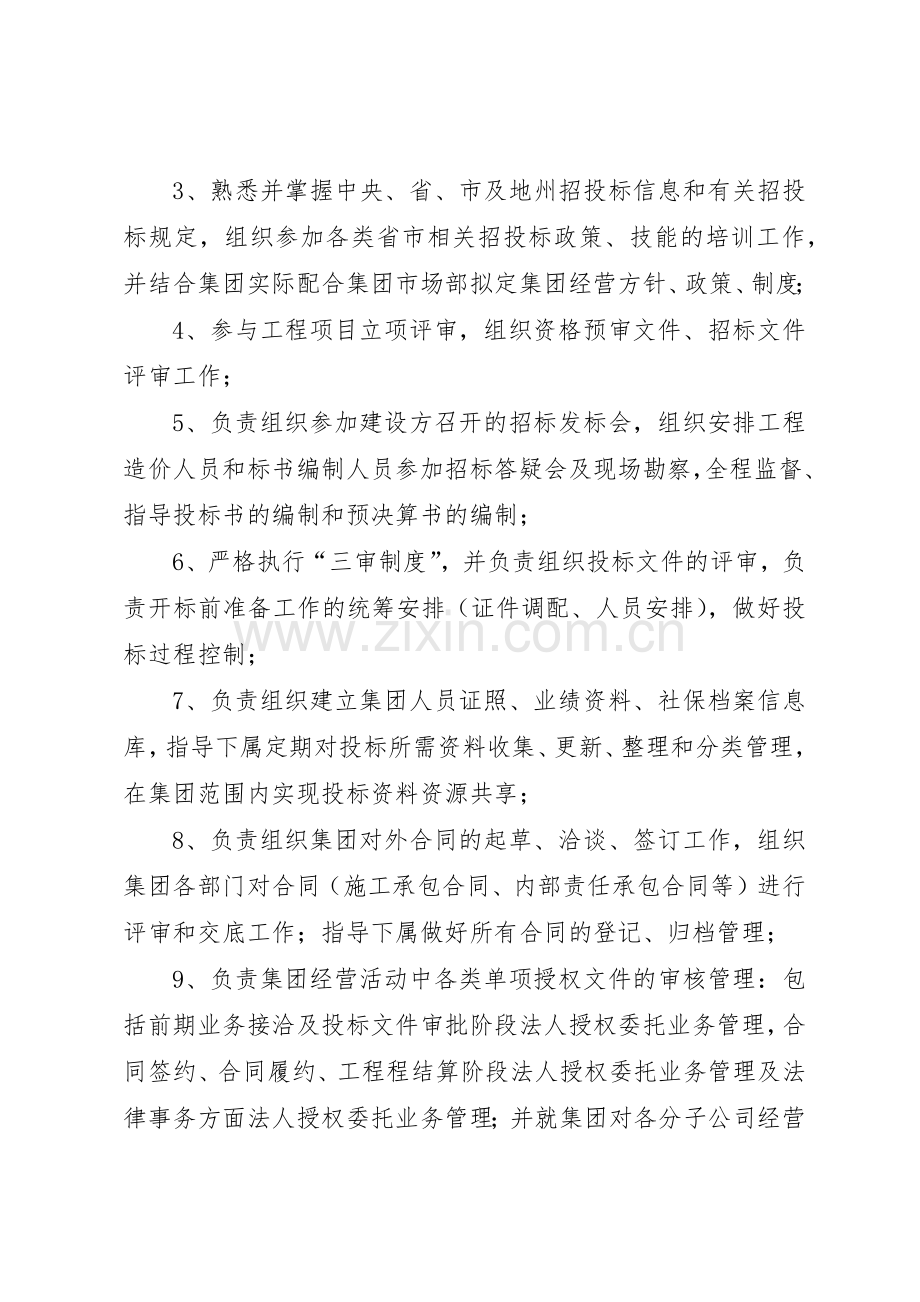 商务合约部安全职责要求 .docx_第3页