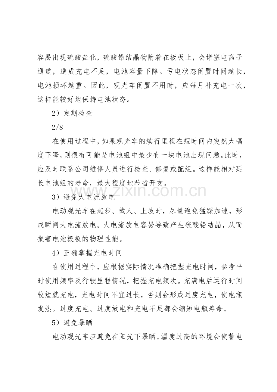 景区电瓶车管理规章制度细则.docx_第3页