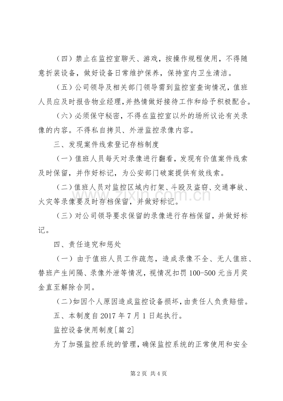 监控设备使用规章制度.docx_第2页