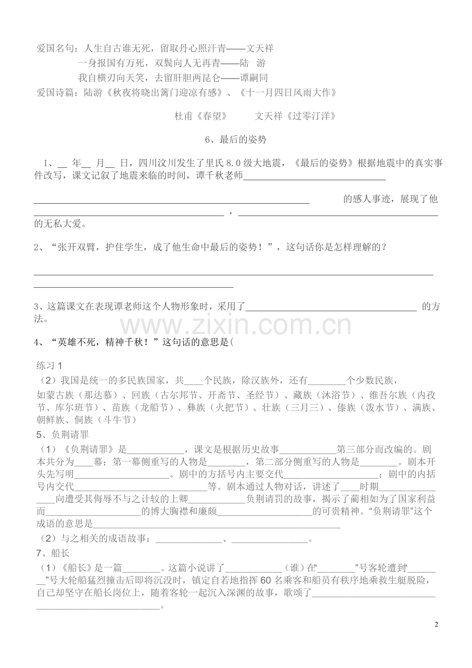 十一册课文内容填空.doc_第2页