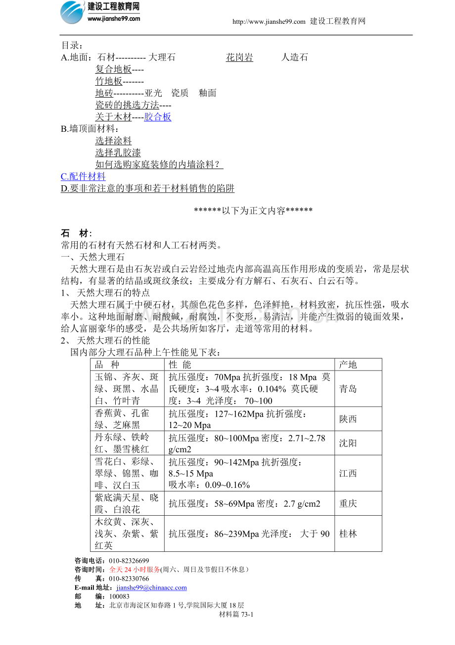 家装完全手册(材料篇).doc_第1页