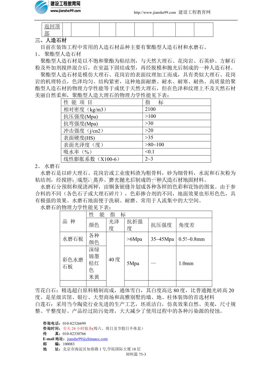 家装完全手册(材料篇).doc_第3页