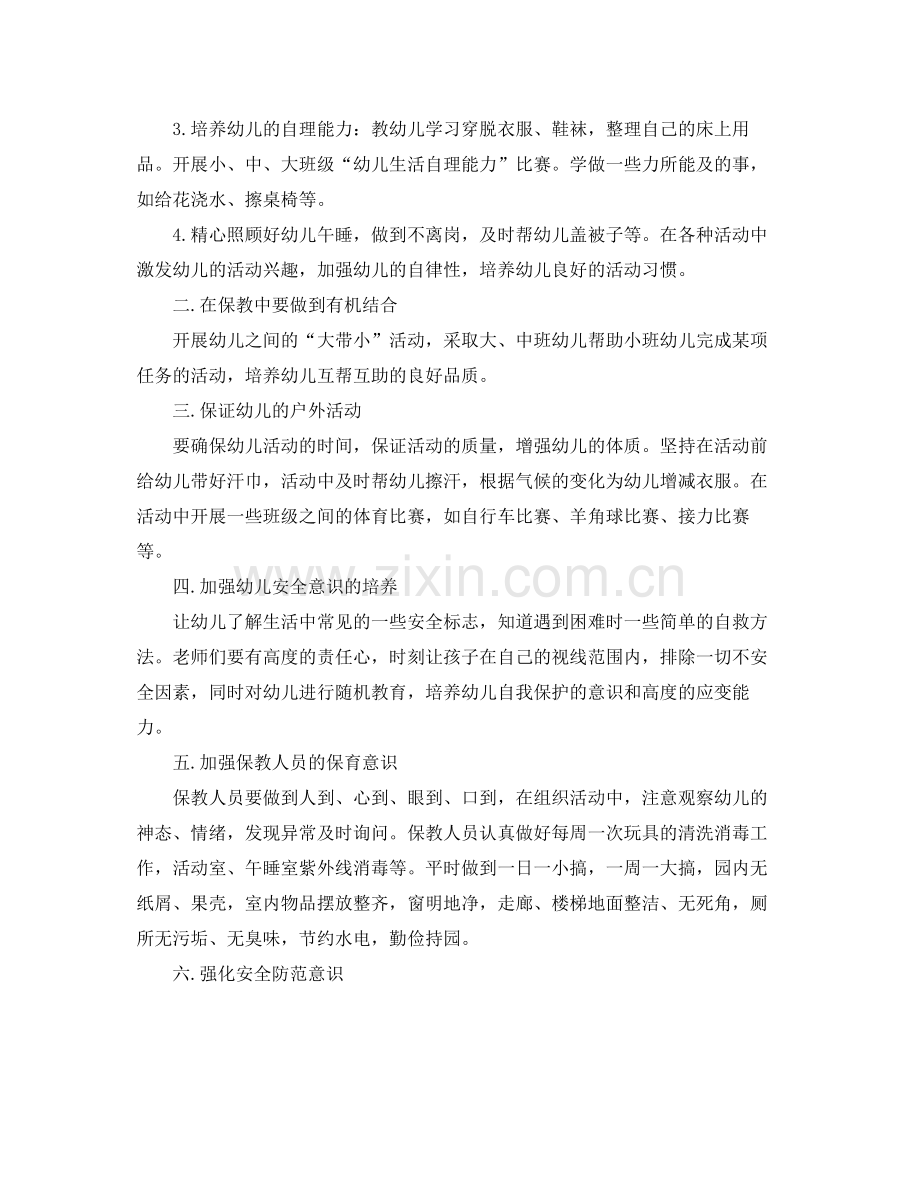 中班保育员工作计划 .docx_第3页