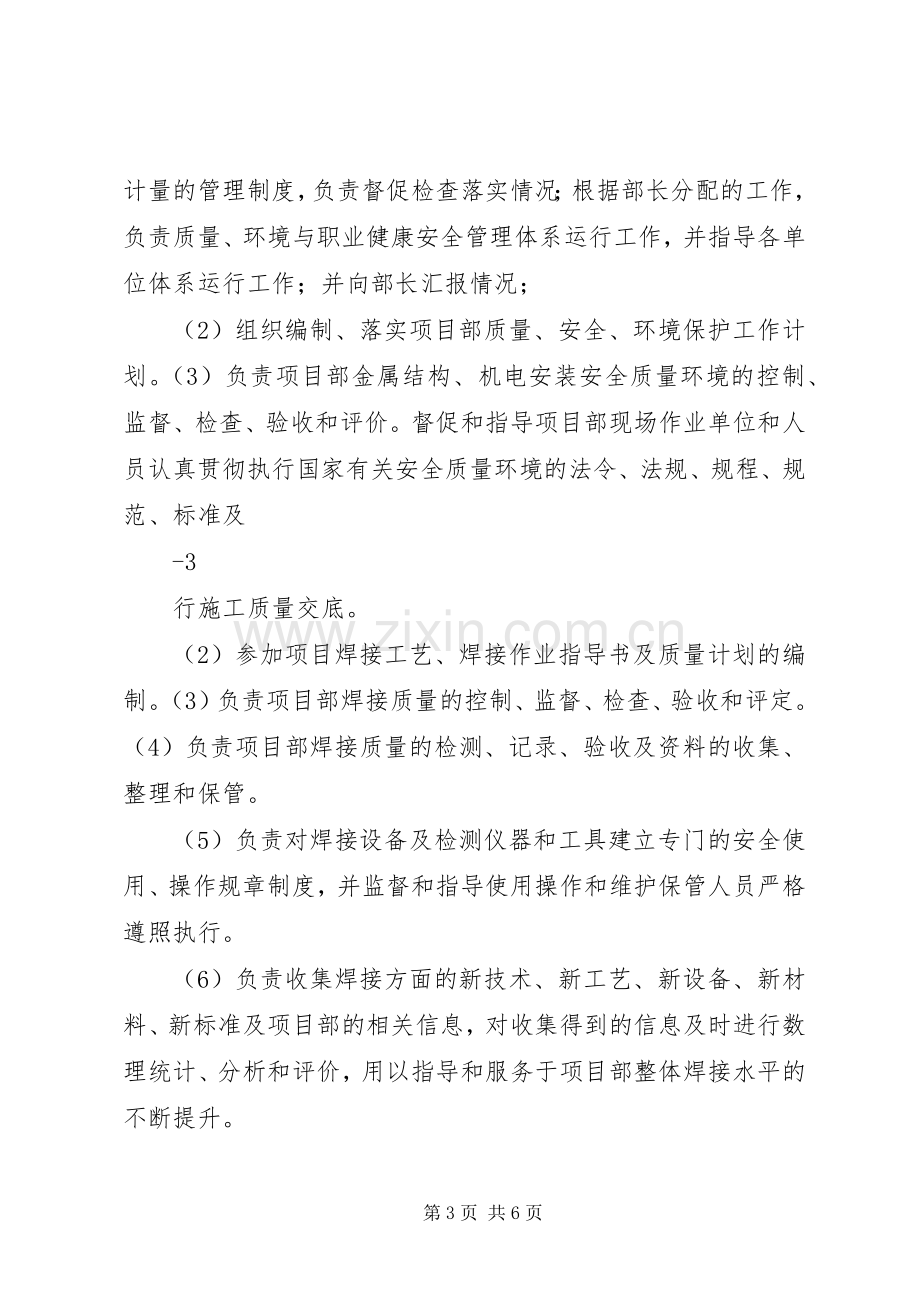 岗位、部门质量管理职责要求.docx_第3页