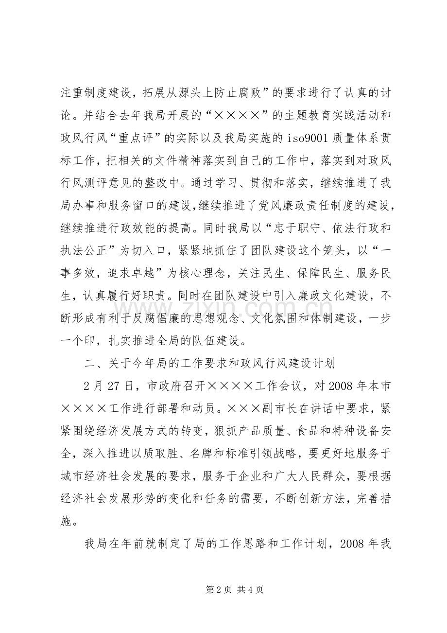 政银企座谈会主持稿与政风行风工作动员大会上的讲话(2).docx_第2页