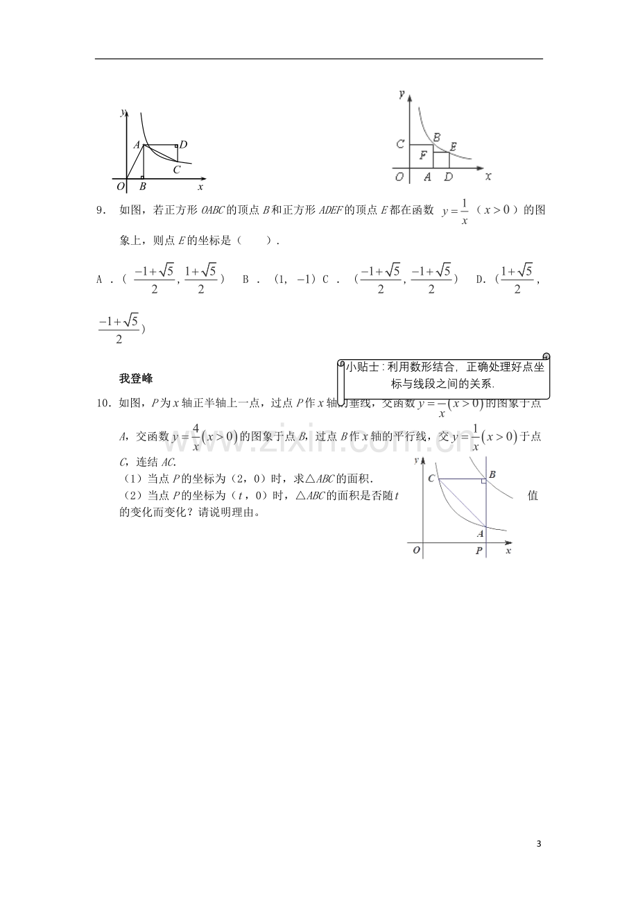 2014届数学九年级上册-1.2《反比例函数图象及性质.doc_第3页