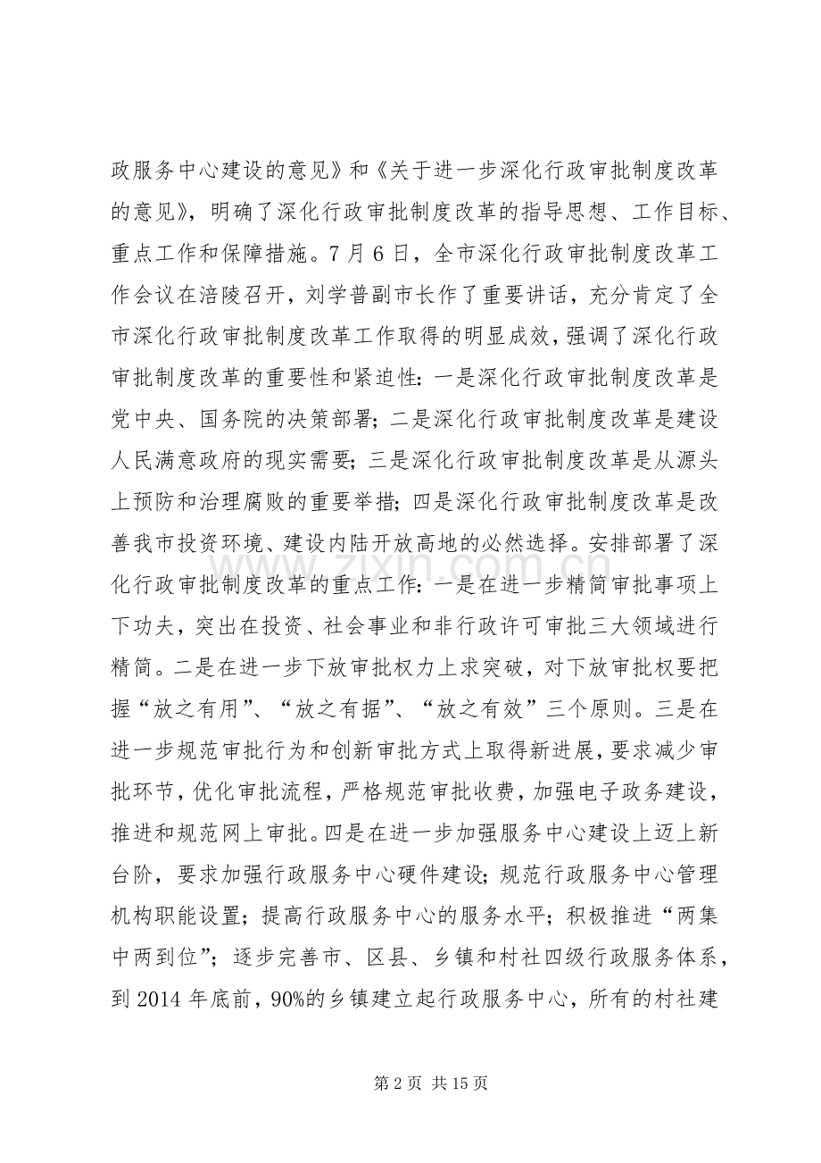 关于县深化行政审批规章制度改革工作调研报告.docx_第2页