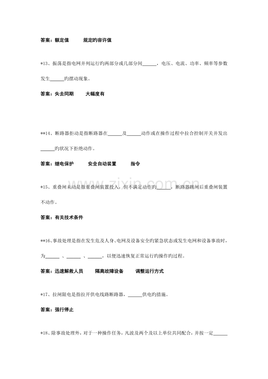 2023年电气操作导则题库.doc_第3页