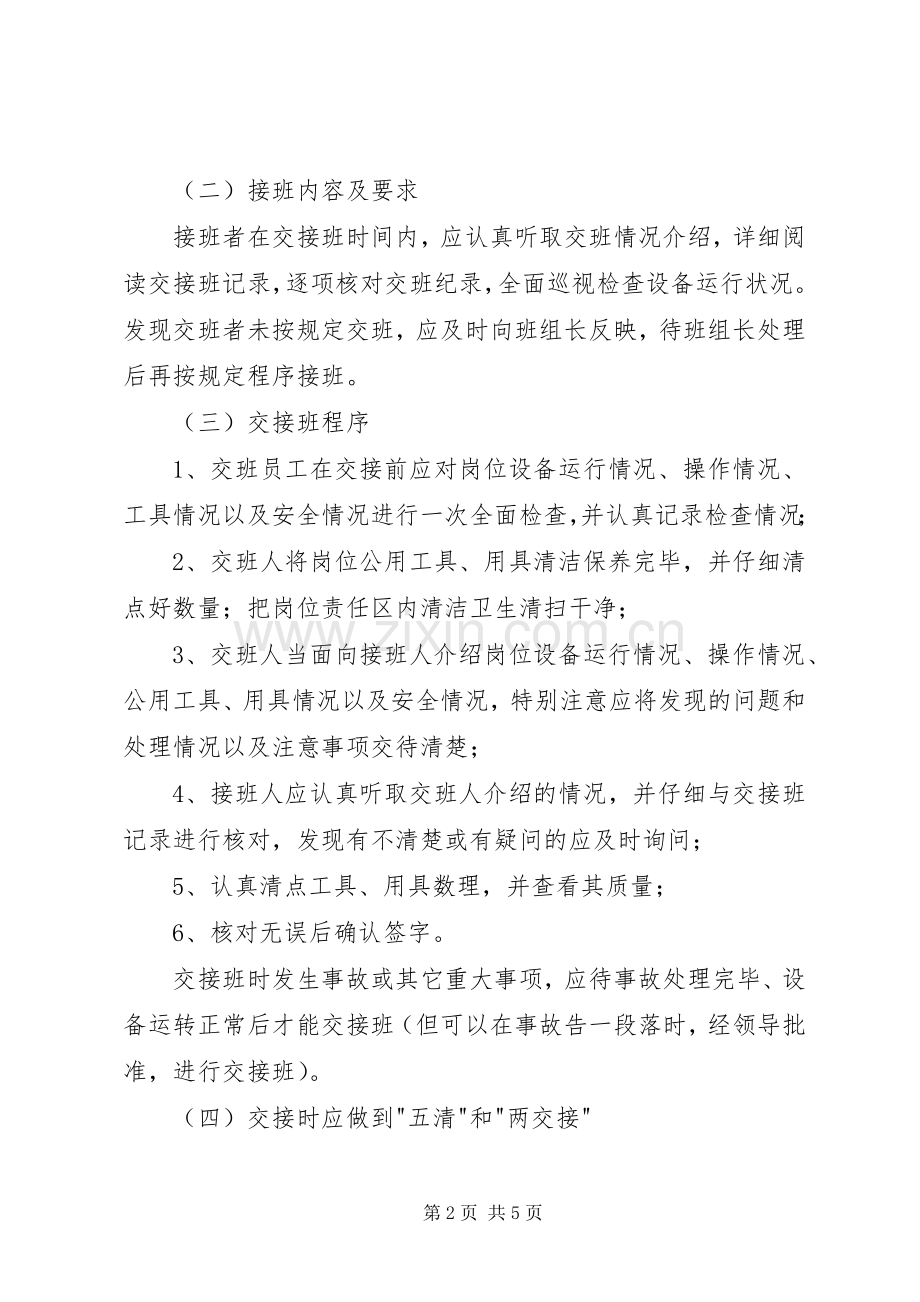 岗位交接班管理规章制度范本.docx_第2页