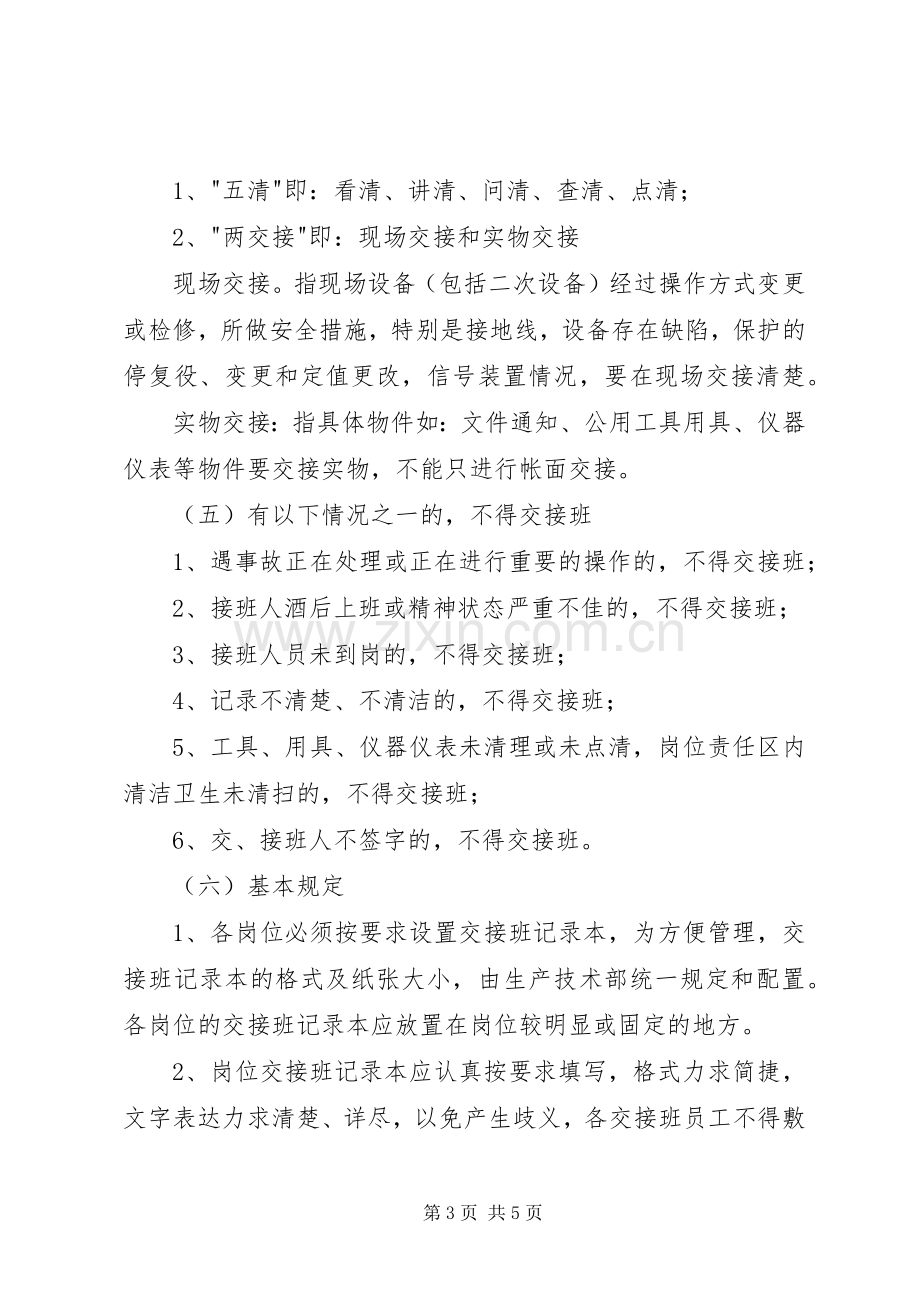 岗位交接班管理规章制度范本.docx_第3页