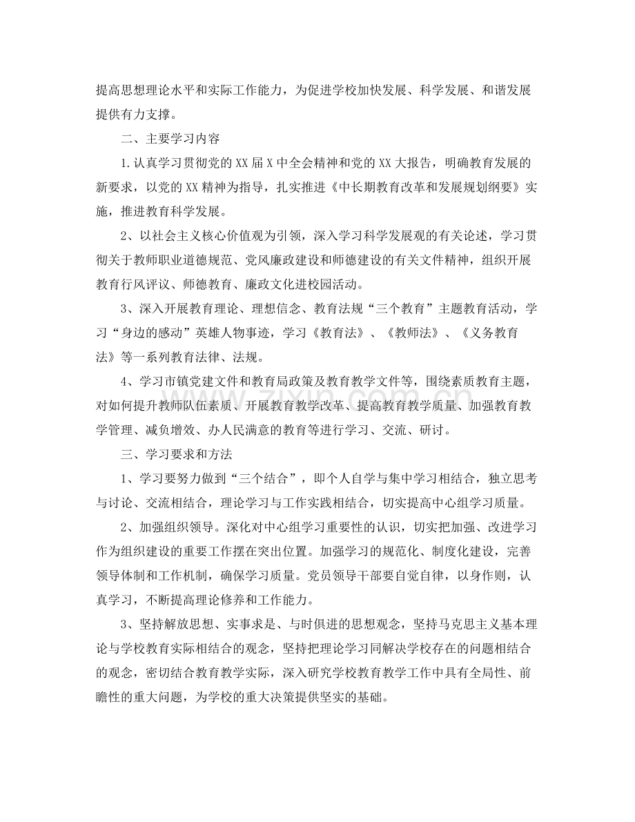 2020年中心组学习计划范文 .docx_第3页