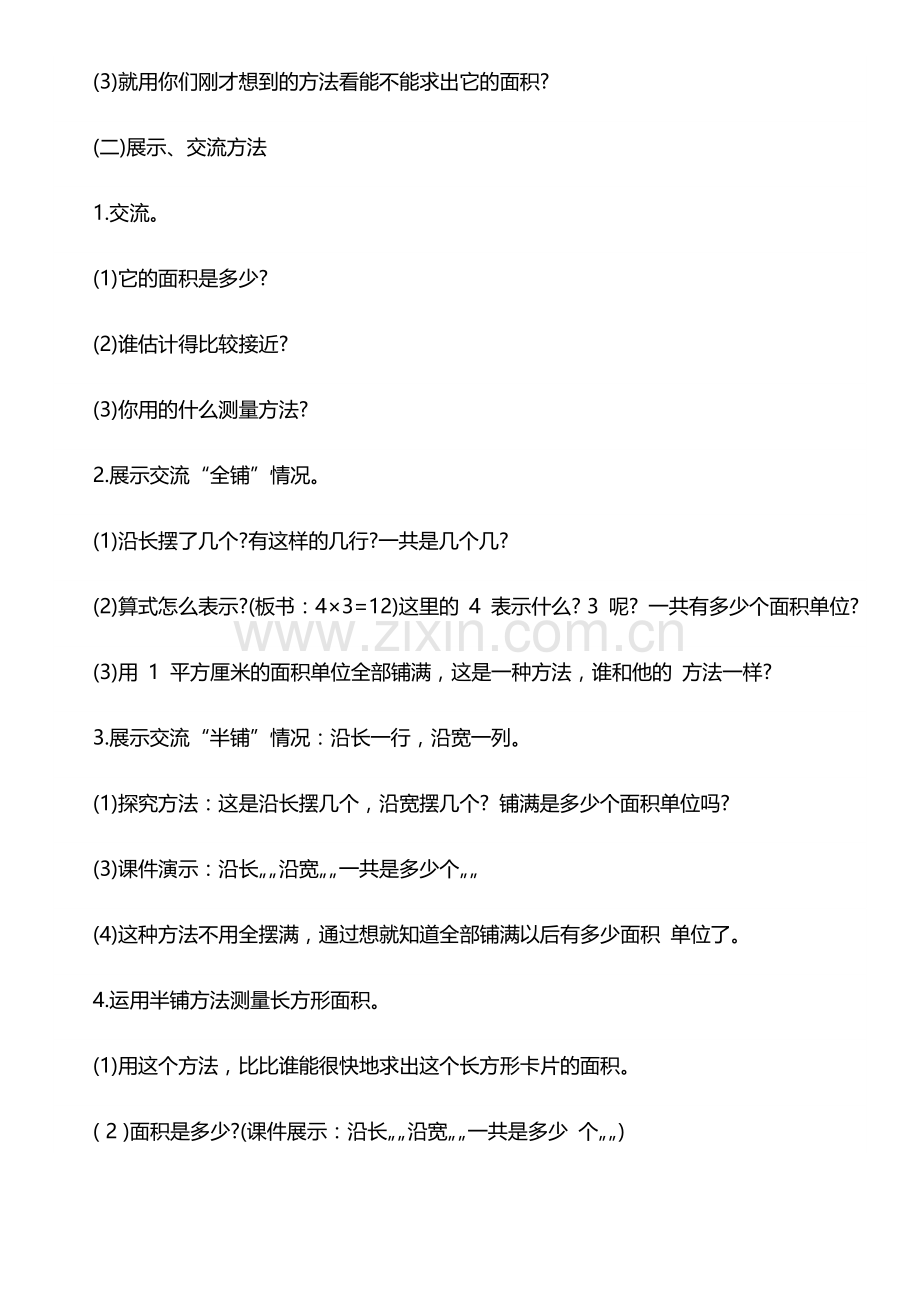 小学数学北师大2011课标版三年级长方形的面积计算-(3).docx_第2页