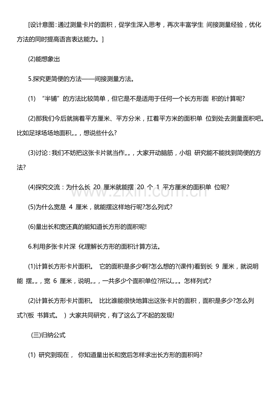 小学数学北师大2011课标版三年级长方形的面积计算-(3).docx_第3页