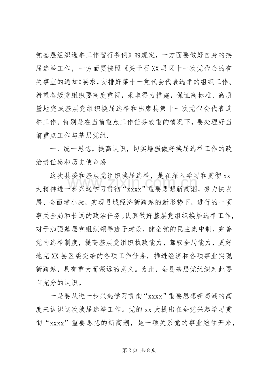 基层党组织选举规章制度 .docx_第2页