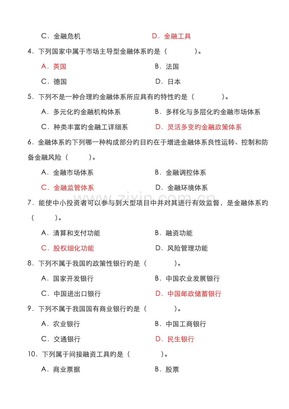 2022年春金融基础知识第次平时作业.doc_第3页