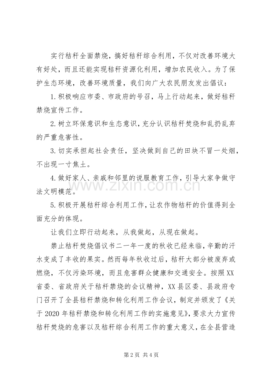 禁止秸秆焚烧倡议书范文.docx_第2页