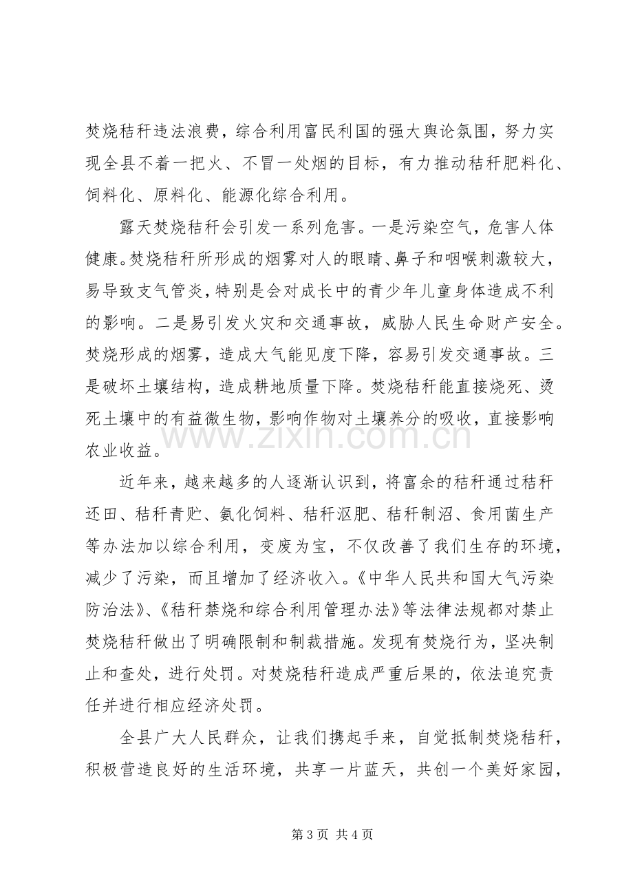 禁止秸秆焚烧倡议书范文.docx_第3页