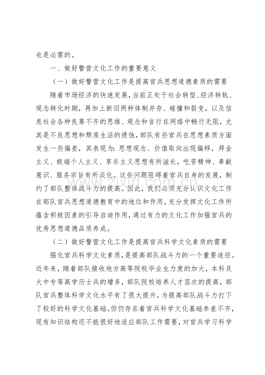 警营文化建设工作管理规章制度.docx_第2页