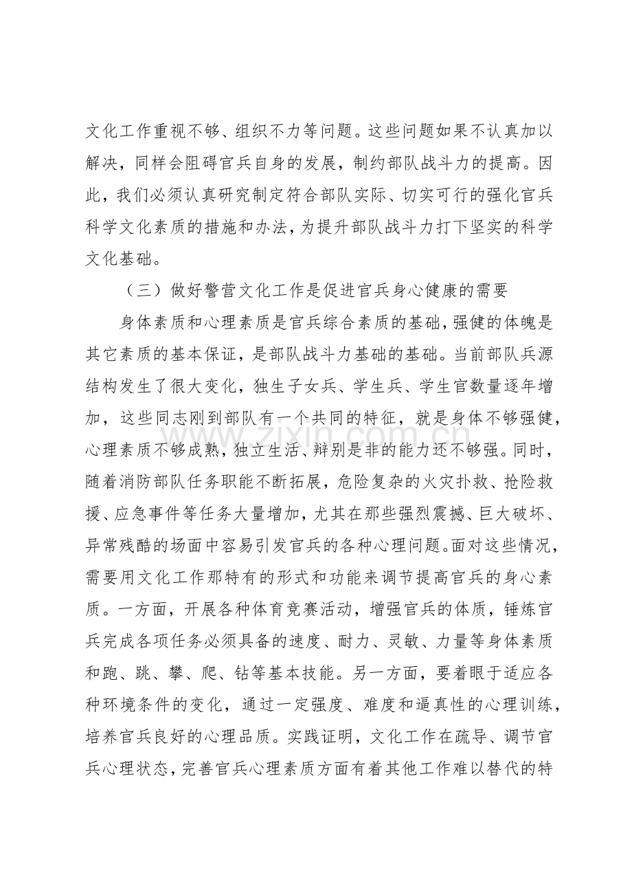 警营文化建设工作管理规章制度.docx_第3页