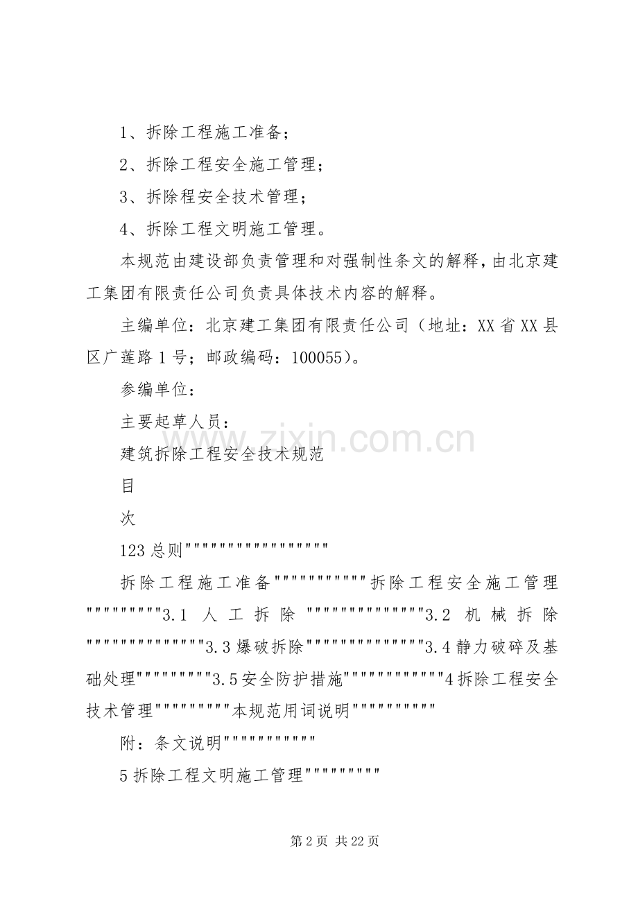 年建筑物安全管理规章制度[] (2).docx_第2页