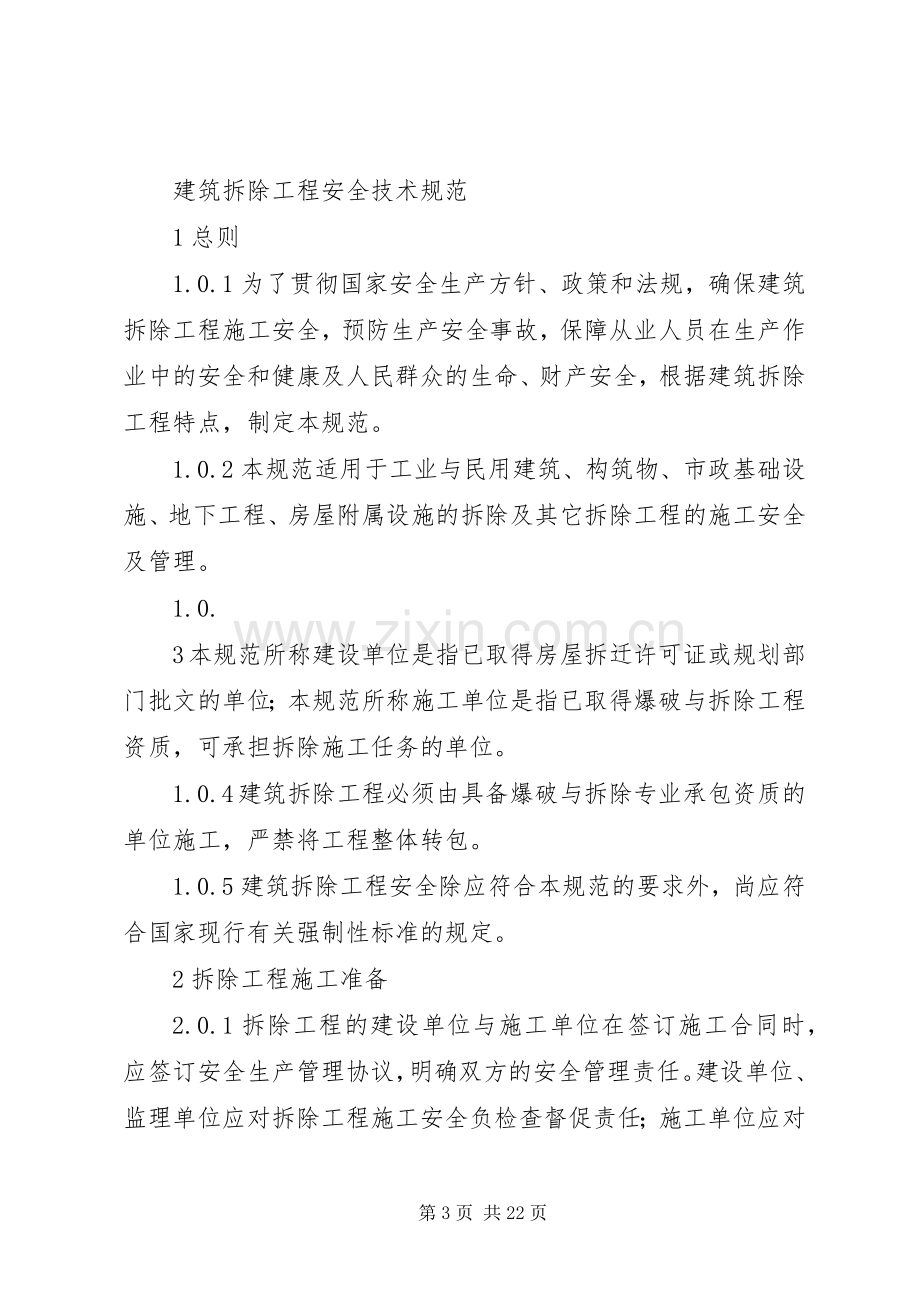 年建筑物安全管理规章制度[] (2).docx_第3页