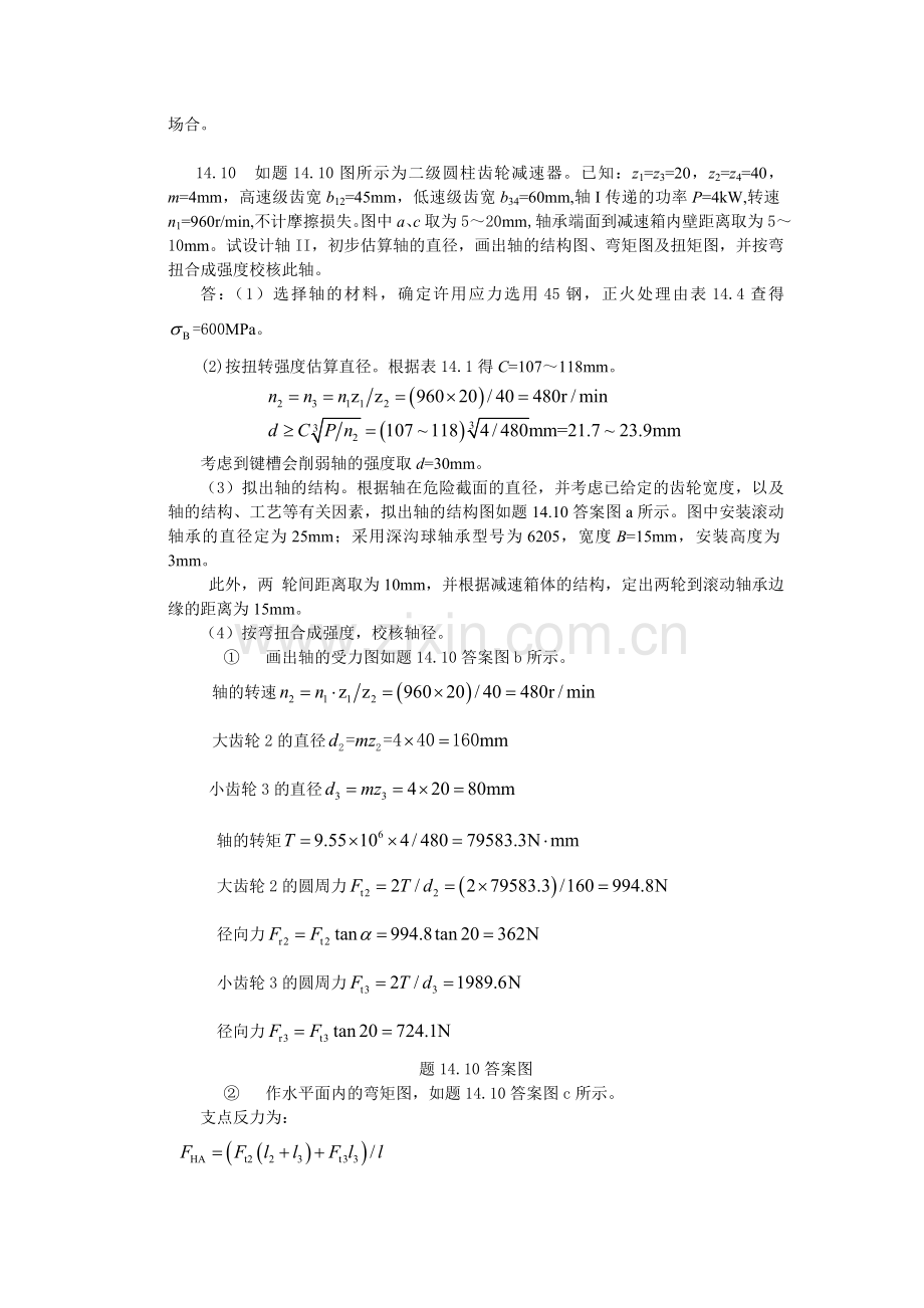 陈立德版机械设计基础第13、14章课后题答案.doc_第3页