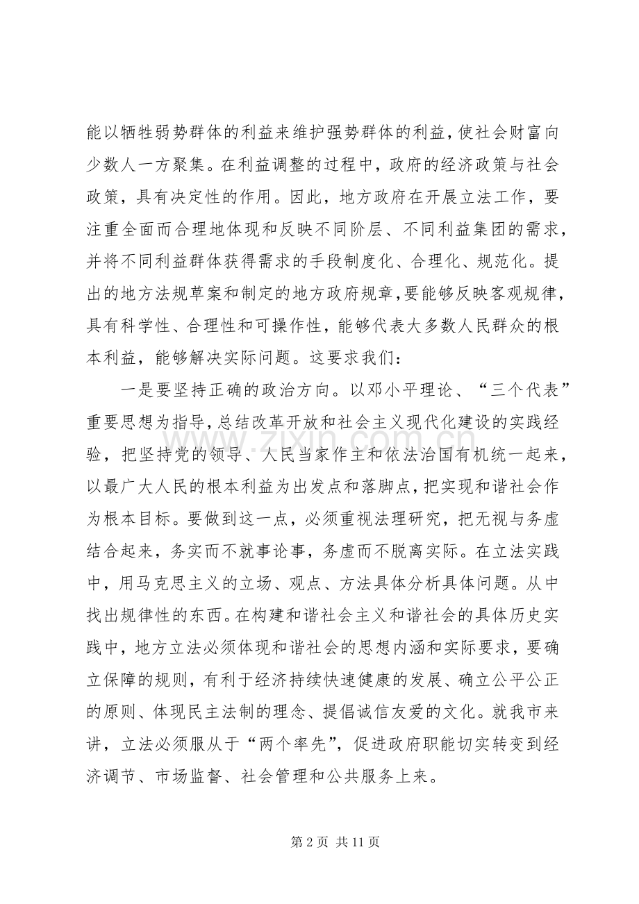 建设法治政府是构建和谐社会的必然要求 .docx_第2页