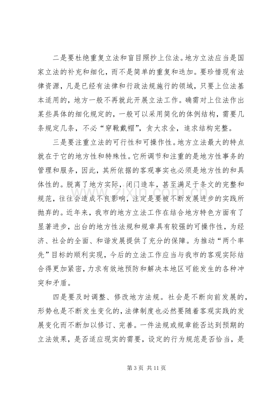 建设法治政府是构建和谐社会的必然要求 .docx_第3页