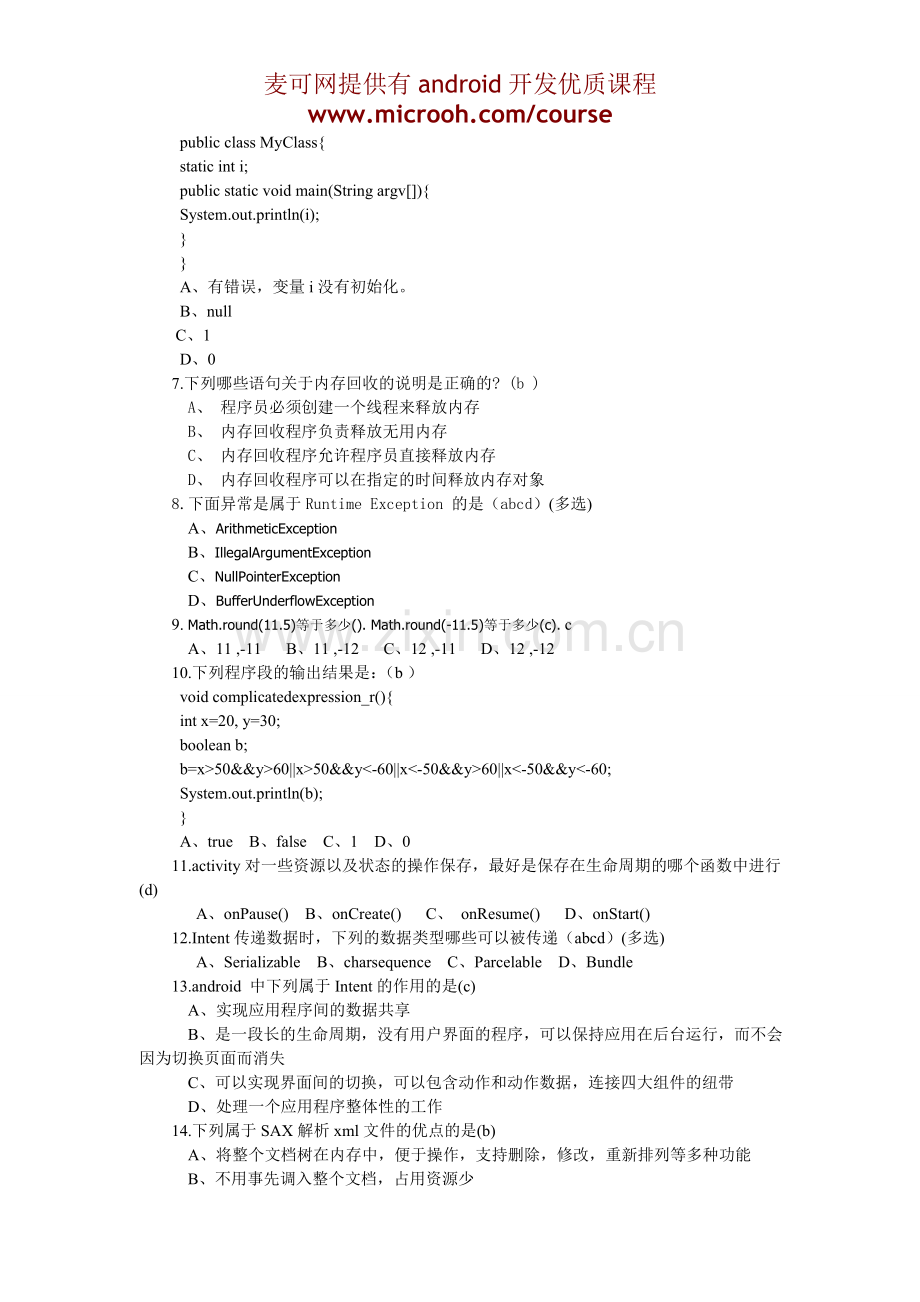 Android面试题(详细答案).doc_第2页