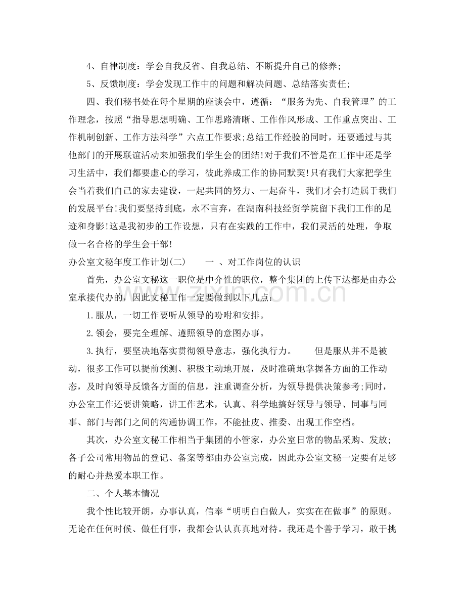 办公室文秘年度工作计划荐读 .docx_第2页