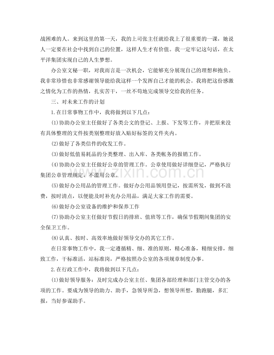 办公室文秘年度工作计划荐读 .docx_第3页