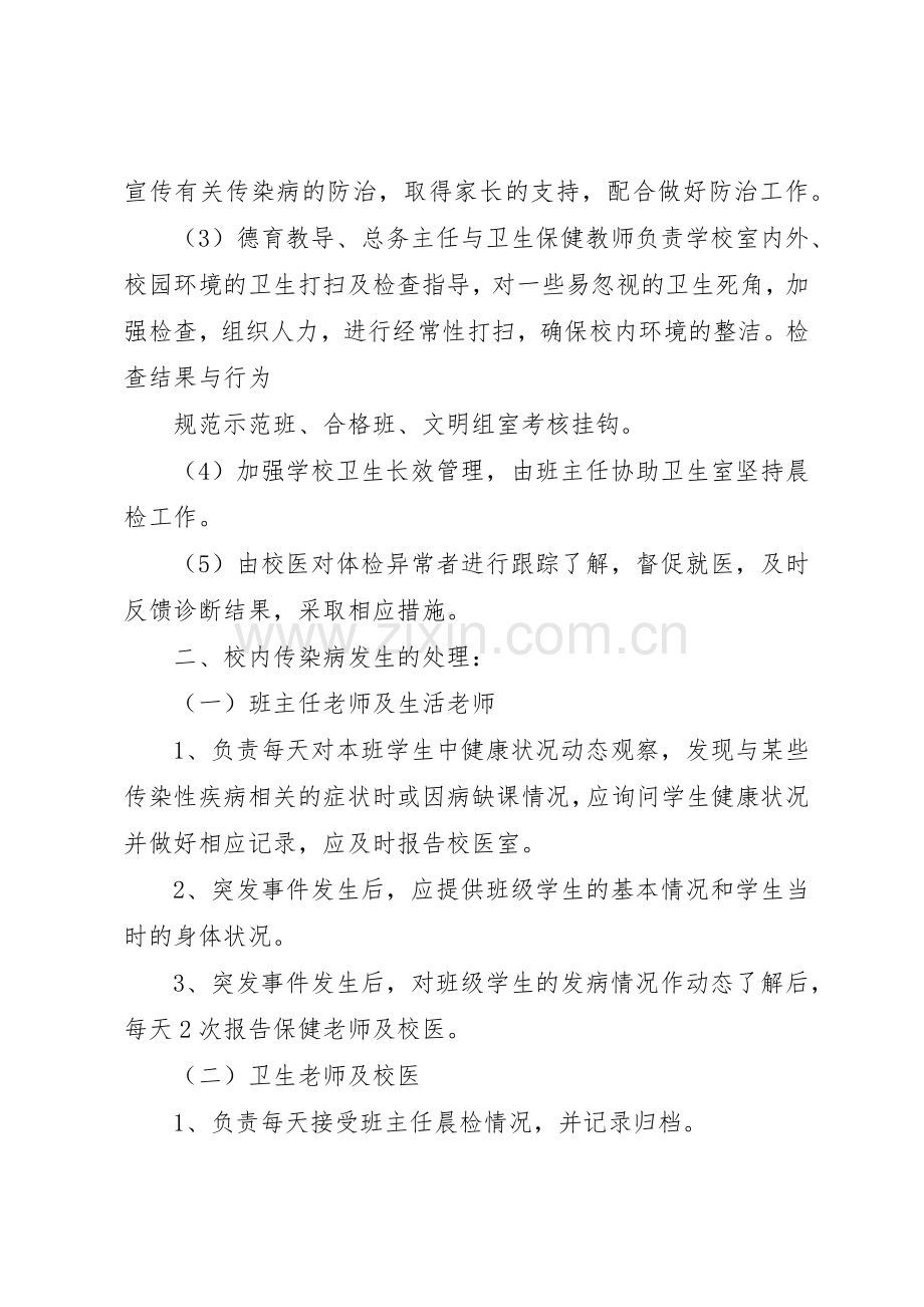 学校传染病疫情报告规章制度(2).docx_第2页