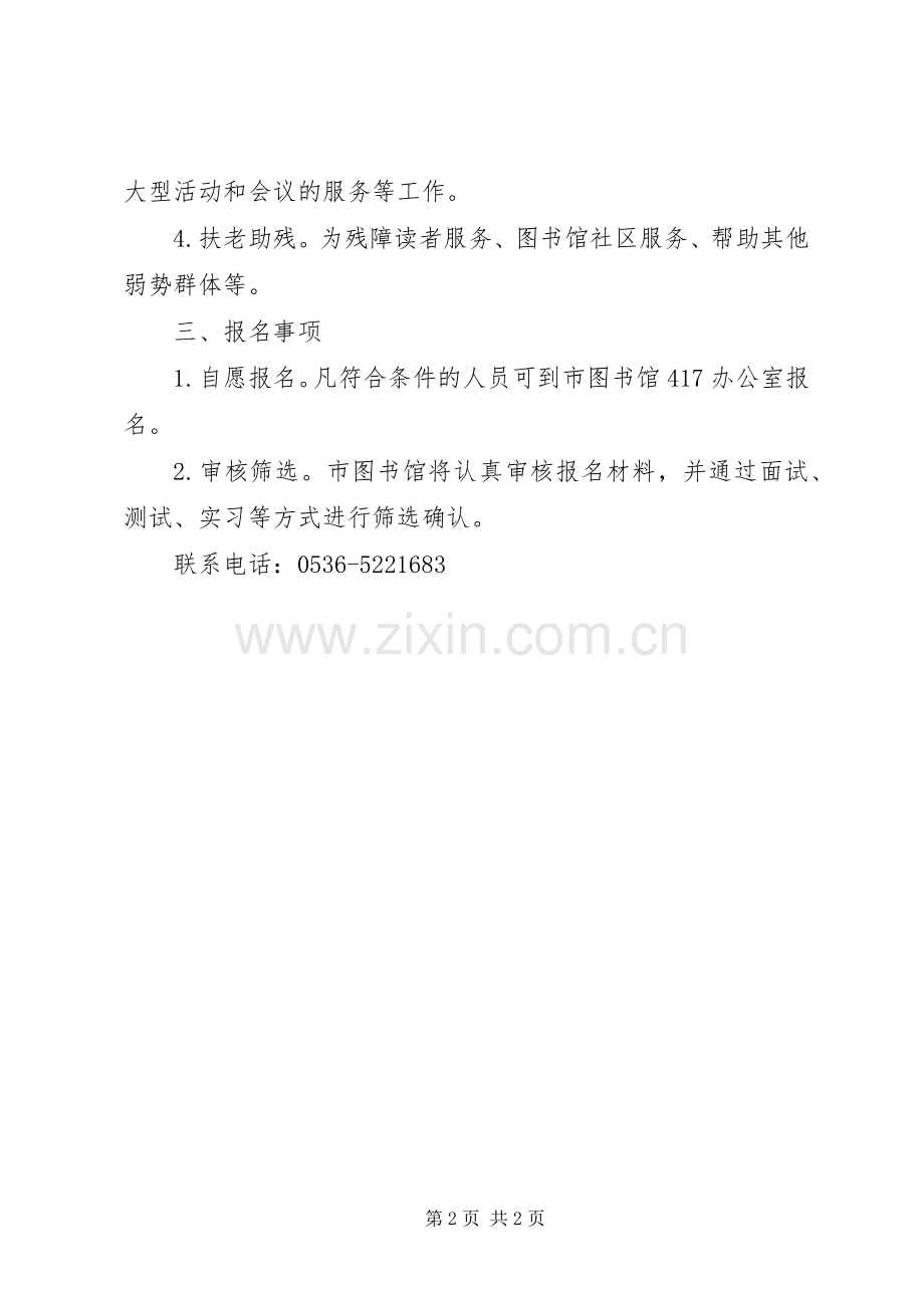 图书馆志愿者工作职能及纪律要求 .docx_第2页