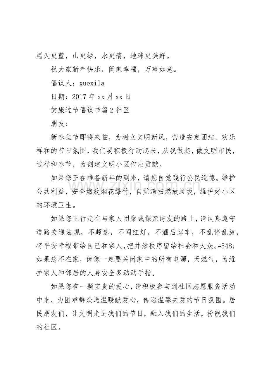 健康过节倡议书范文.docx_第2页