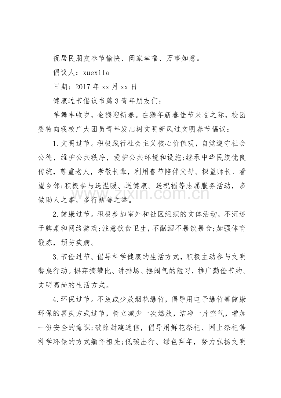 健康过节倡议书范文.docx_第3页