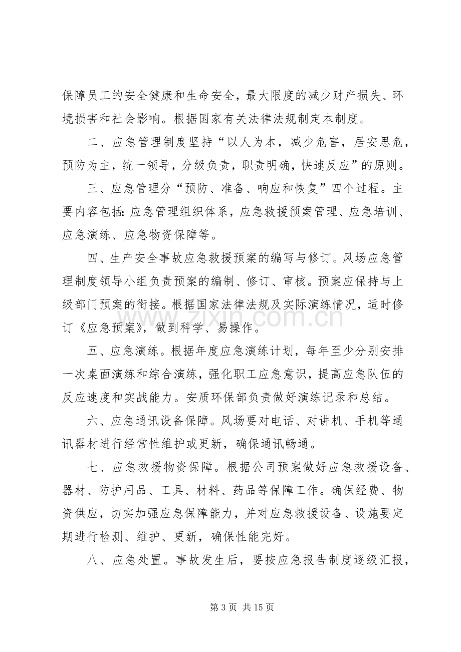 应急物资管理规章制度 .docx_第3页