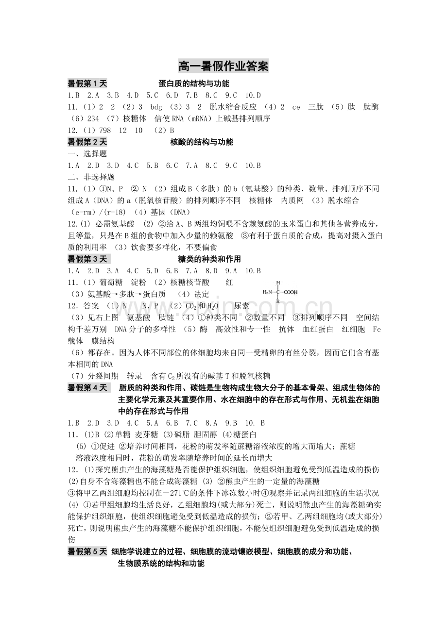 高一生物暑假作业答案.doc_第1页