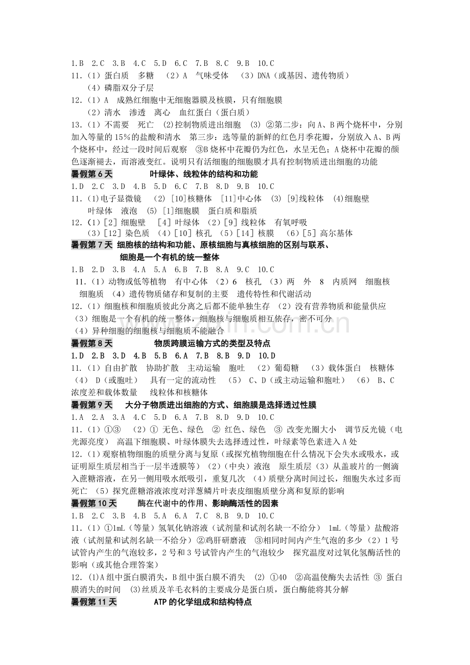 高一生物暑假作业答案.doc_第2页