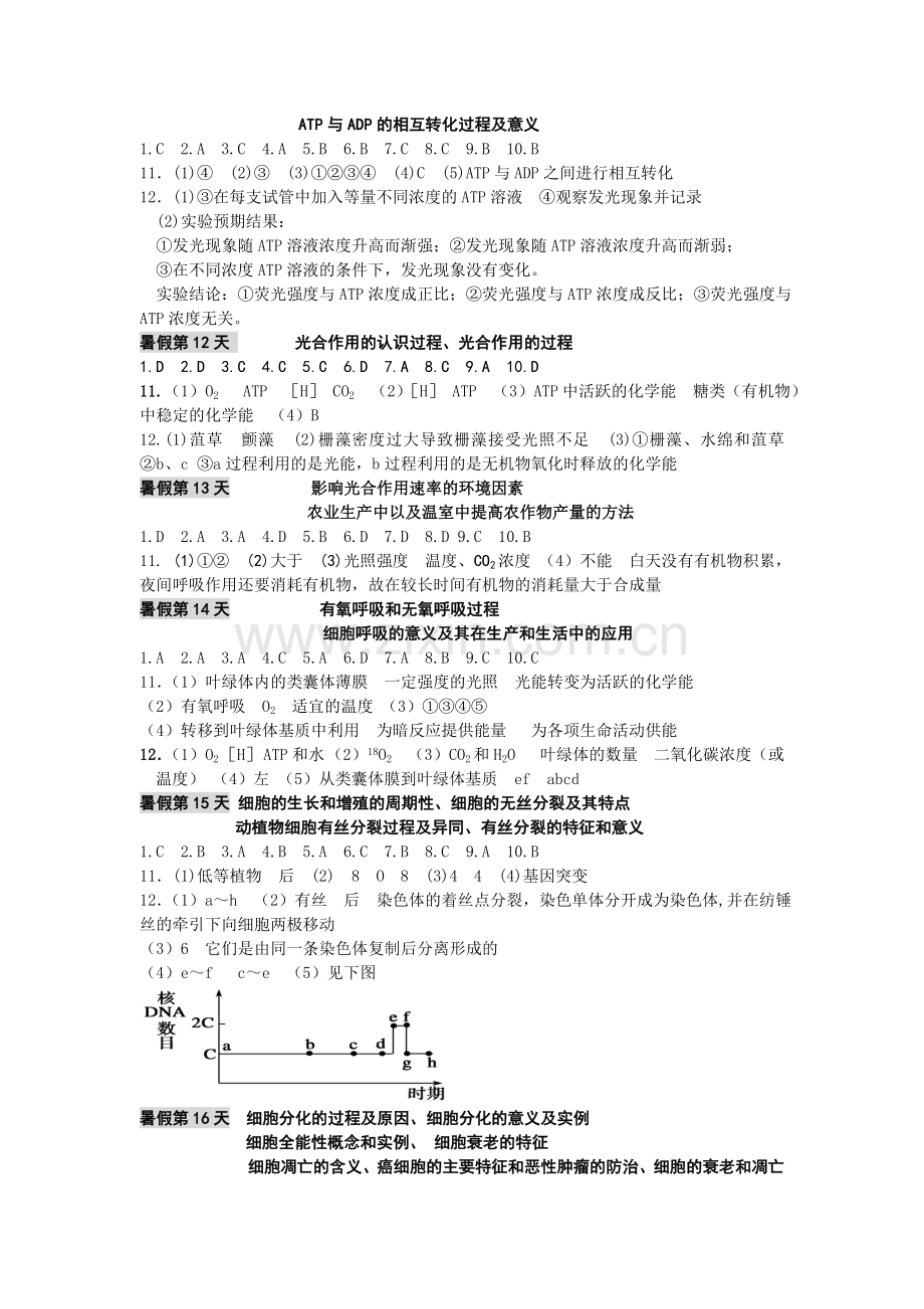 高一生物暑假作业答案.doc_第3页